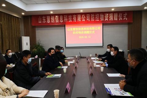 山東慧創(chuàng)信息科技有限公司