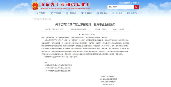 山東慧創信息科技有限公司